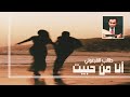 طالب القرغولي أنا من حبيت ستوديو 1984 