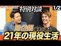 【SP対談 第一弾】陽岱鋼×杉谷拳士!この2人の対談、見ないわけにはいかないでしょ!