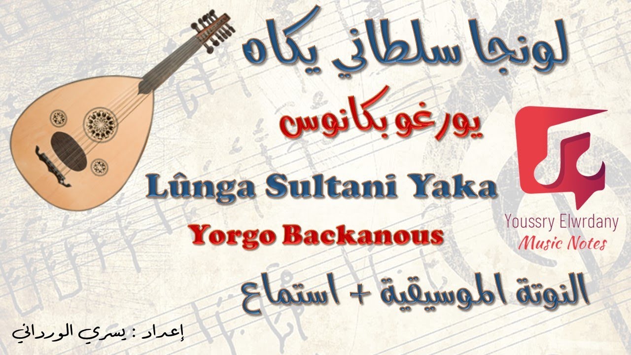 لونجا سلطاني يكاه - يورغو بكانوس - النوتة الموسيقية - PDF Sheey