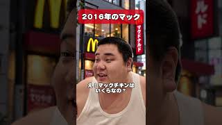 Comparing McDonald's from 10 Years Ago to Today #SideSalad #McDonalds #Mac #Maku