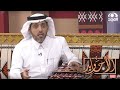 ساعد رفيقه يتزوج لكن هو رفض لسبب ما قاله لأحد ويوم اضطر يعلمه ما توقع اللي سواه عبدالرحمن الدعيلج