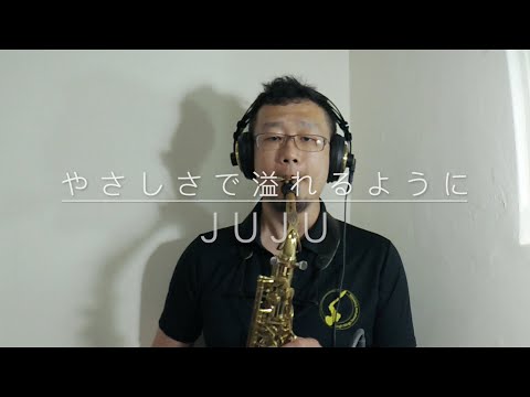 やさしさで溢れるように - JUJU
