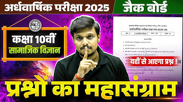 Class 10 Social Science महासंग्राम 2026 | Halfyearly Samajik Vigyan VVI Question 2026 JAC Board