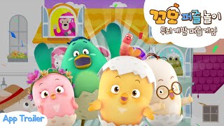 [App Trailer] 꼬모 퍼즐 놀이! | 짝 맞추기 놀이 플레이 screenshot 5