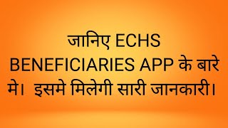Do you know about ECHS BENEFICIARIES APP?? screenshot 1