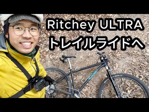 This was your first trail ride on the Ritchey Ultra chromoly MTB