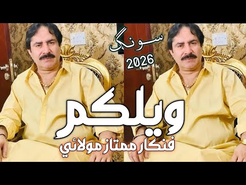 Mumtaz Molai New Sindhi Song 2026