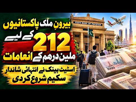 State Bank Launches Grand Scheme With 212 Million Dirhams In Prizes For Overseas Pakistanis