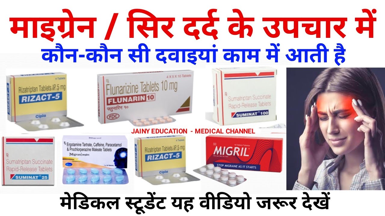Name Of Commonly Used Migraine Tablet And Drugs In Hindi name-of-commonly-used-migraine-tablet-and-drugs-in-hindi