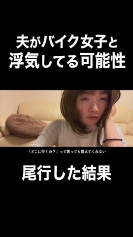 夫が激かわバイク女子と浮気してるっぽいから尾行する【バイクあるある】#shorts #バイク女子 #モトブログ #浮気