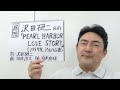 感想 沢田研二氏の「PEARL HARBOR LOVE STORY」(アルバム「サーモスタットな夏」1997年)をめぐって (曲の音源、映像等は、使っておりません。)