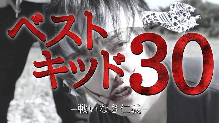 映画『ベストキッド30』予告編
