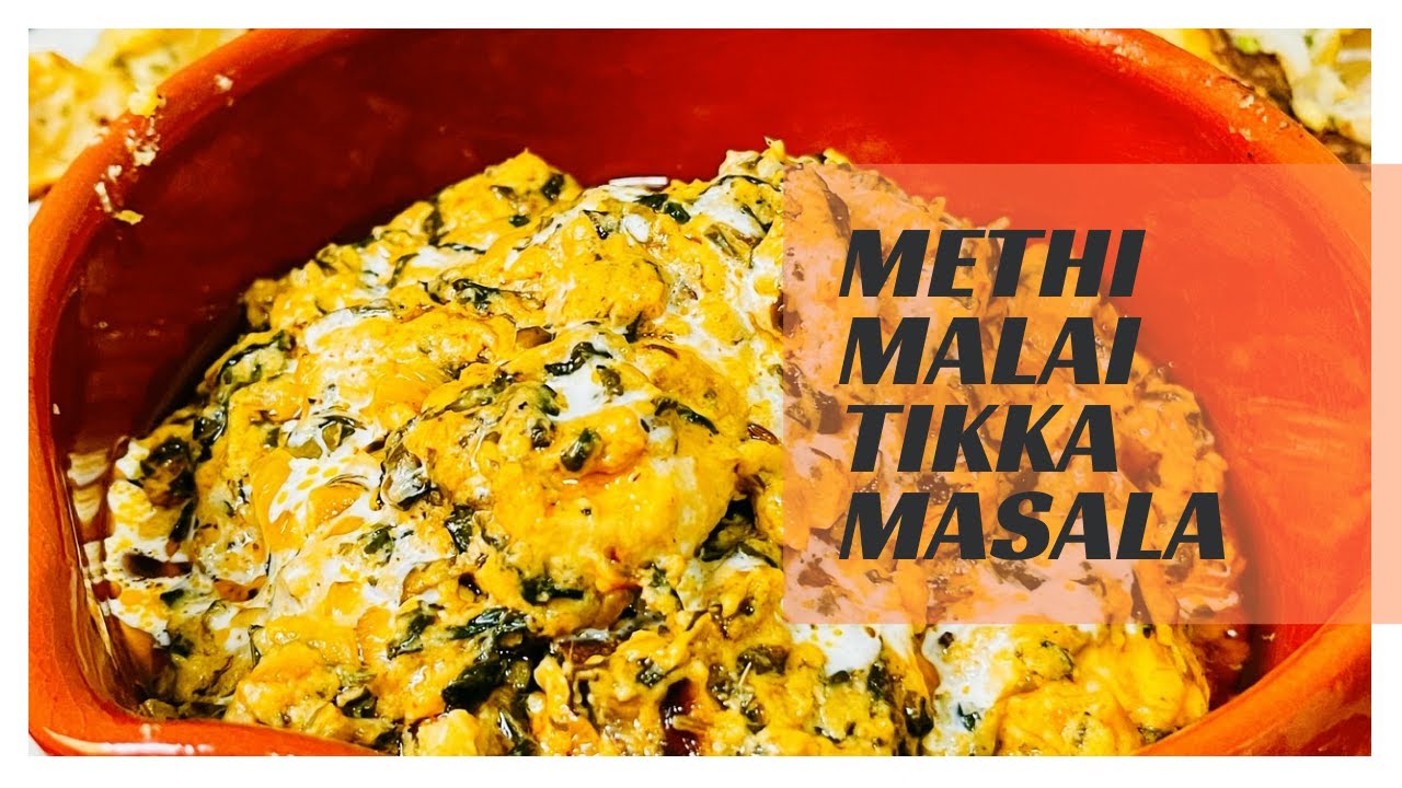 Methi Malai Tikka Masala/ Chicken Malai Tikka/ Healthy chicken