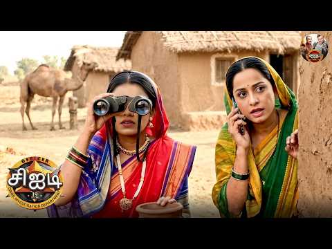 ஸ்ரேயாவும் பூர்வியும் கிராமத்தில் யாரைப் பிடிக்கச் சென்றார்கள்? | Best Of CID Tamil | New Episode