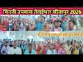 हो हो येशु राजा तूने मुझे चुन लिया है // बिनती उपवास तेलईधार सीतापुर पल्ली पुरोहित John Dewaji OMI 