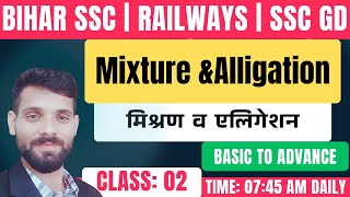 mixture and alligation math  | part - 3| bihar ssc, bihar daroga | by avinash sir | smc pathshala