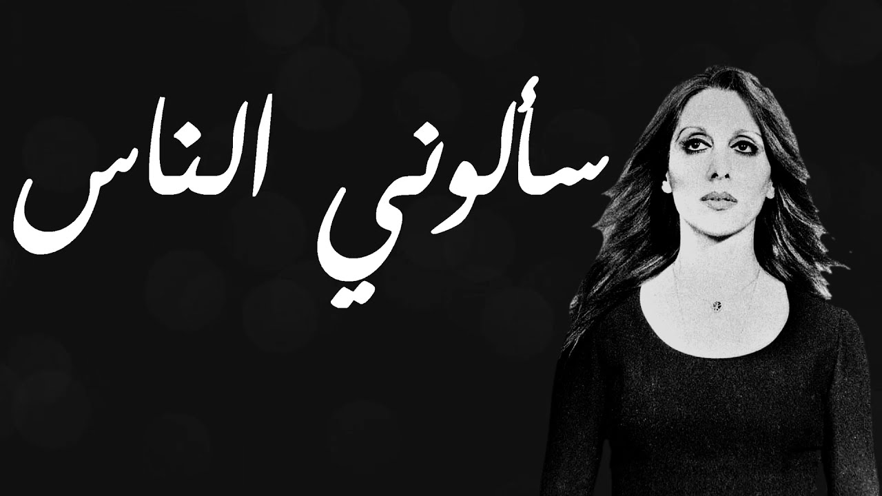 Saaloni Nas - سألوني الناس - : Fairuz (فيروز) || Violin Solo (music score)