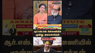 ஆர்.எஸ்.எஸ் பின்னணியில் மூன்று அமைச்சர்கள்