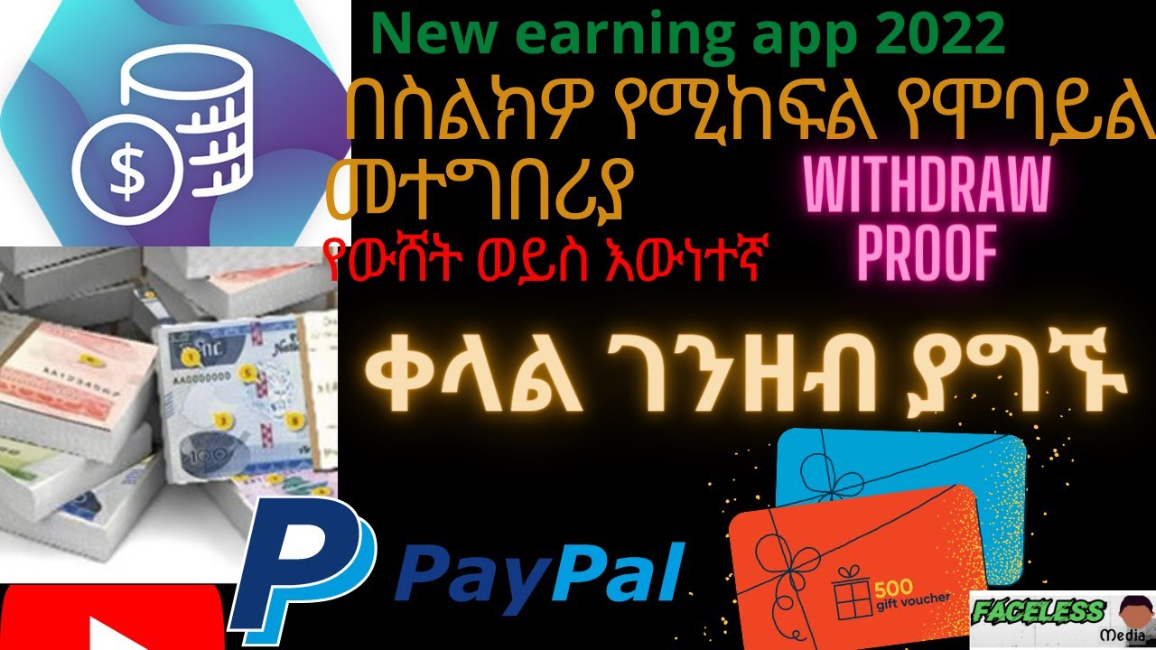 GREWARD APP ህጋዊ ወይስ ማጭበርበርያ [የክፍያ ማረጋገጫ][GREWARD APP legit or scam ...