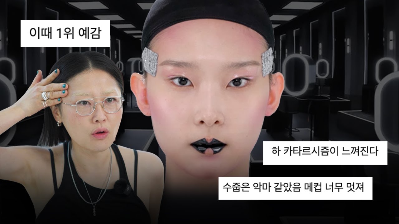 저스트메이크업 첫 번째 미션 리플레이ㅣ민킴 필살기 메이크업, 블랙 호일 립, 글리터 리프팅 밴드