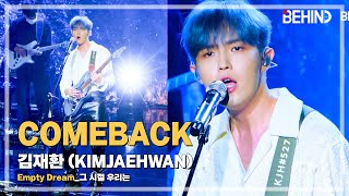 [LIVE] 김재환(KIMJAEHWAN) '그 시절 우리는' LiveStage - 'Empty Dream' Showcase [비하인드]