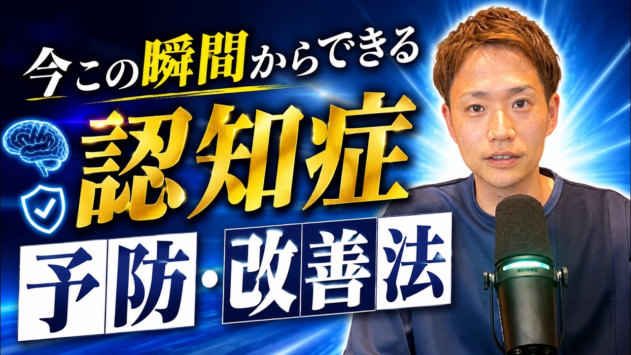 認知症になりたくないなら、今この瞬間から、コレを実践してください!