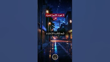 سكينة العشر الأواخر/تلاوة تملأ القلب إيمانًا#العشر_الأواخر#رمضان#تلاوة #الصلاه#ليلة_القدر#قرآن#خشوع