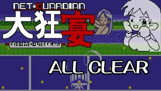 [PC-98] Net Guardian ALL Clear