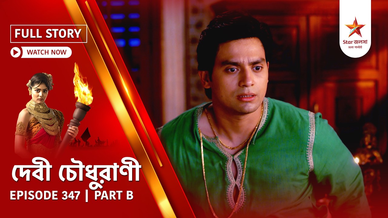 Full Episode | Debi Choudhurani | Episode 347 | Part B