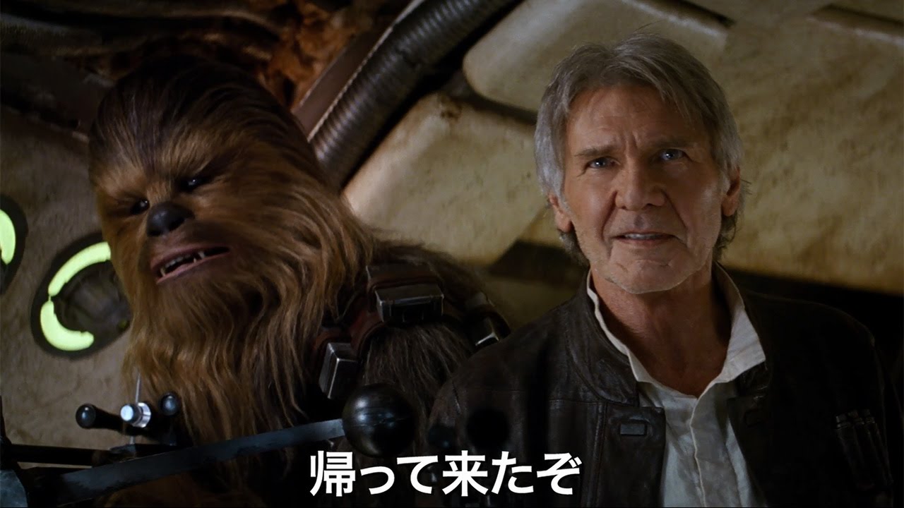 ハン ソロ チューバッカが帰ってきた 映画 スター ウォーズ フォースの覚醒 特報第2弾 Star Wars Movie Youtube