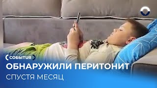 Операция спасла жизнь школьнику с перитонитом через месяц после первых симптомов