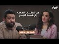 علي فاضل الجزء الأول من البدايات إلى ولاية بطيخ إلى الحديث عن العلاقات The Journey 2 0 
