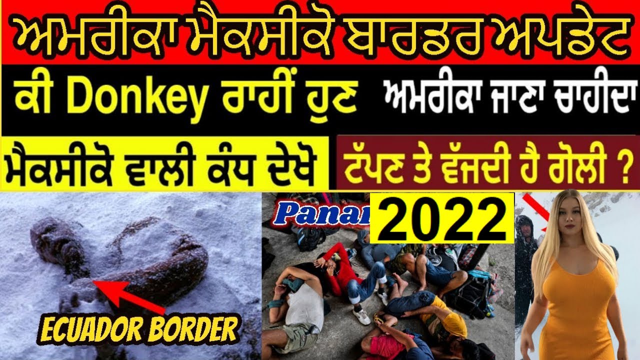 LATEST USA DONKEY UPDATE | US ki #donkey Information Punjabi | ਅਮਰੀਕਾ ਕੀ ਡੌਕੀ || INDIAN se US 2022 .