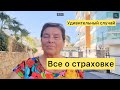 Аланья онлайн. Все о туристической страховке. Золотое правило. Как, когда и где покупать?