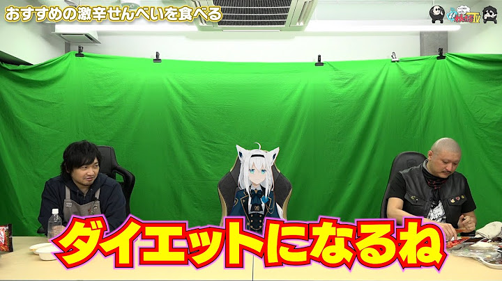 【わしゃがなTV】おまけ動画その336「おすすめの激辛せんべいを食べる」【中村悠一/マフィア梶田/白上フブキ】