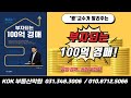 &#39;왕교수&#39;가 알려주는 부자되는 100억 경매_공장경매_높이 보아라