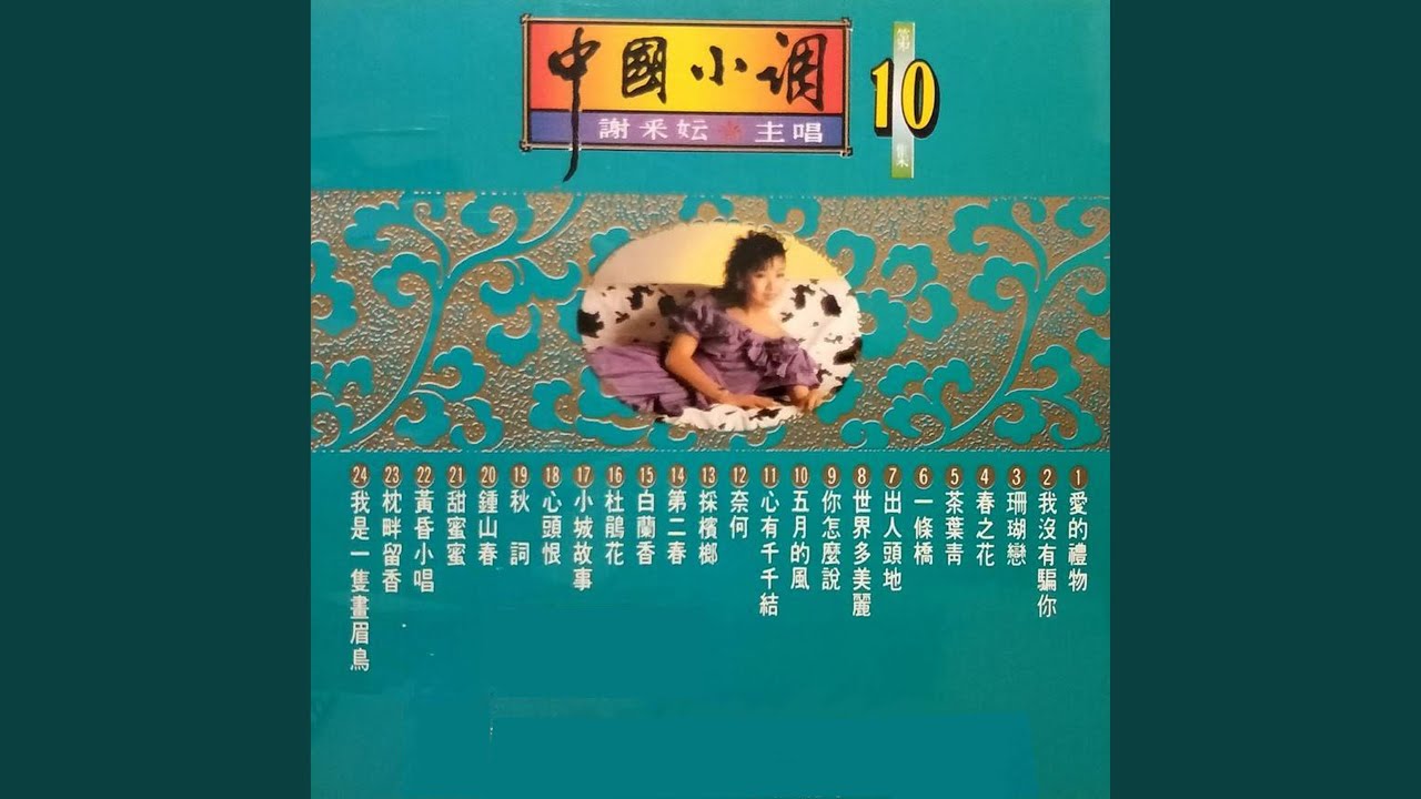 採檳榔、第二春、白蘭香、杜鵑花