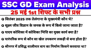 SSC GD 25 May 1st shift Exam Analysis 2026 |SSC GD 25 May 1st 2nd 3Rd shift Exam Review  #sscgd 