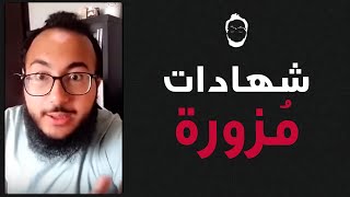 بيع شهادات الايلتس المزورة