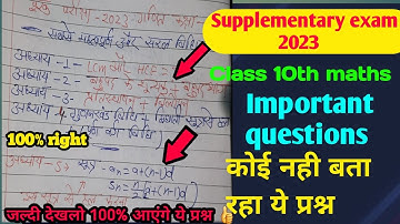 Supplementary exam 2023 class 10th maths imp. questions👍अभी टाइम है रट लो 100% आएंगे