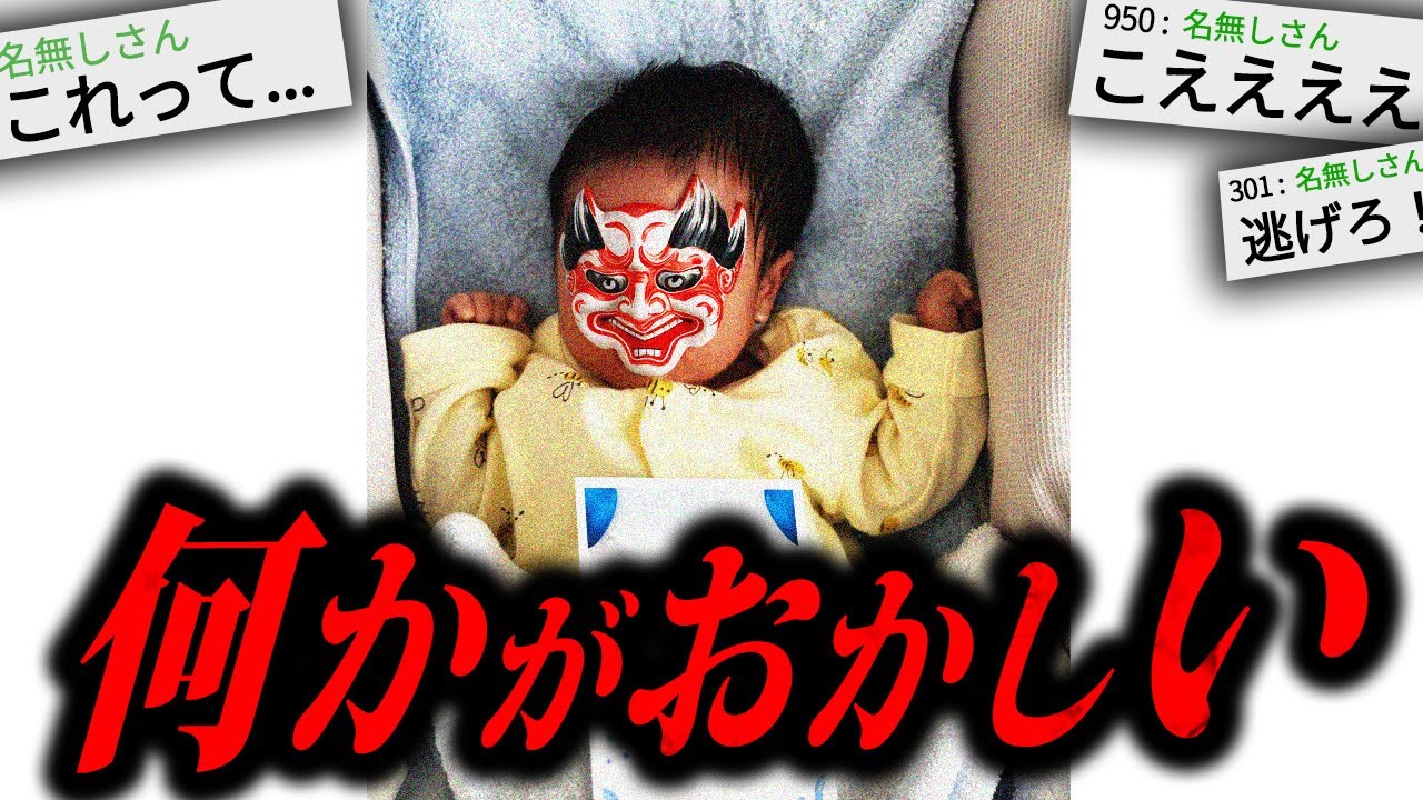 【あかん】あまりにも不気味な怖すぎる話「赤ちゃんの顔」