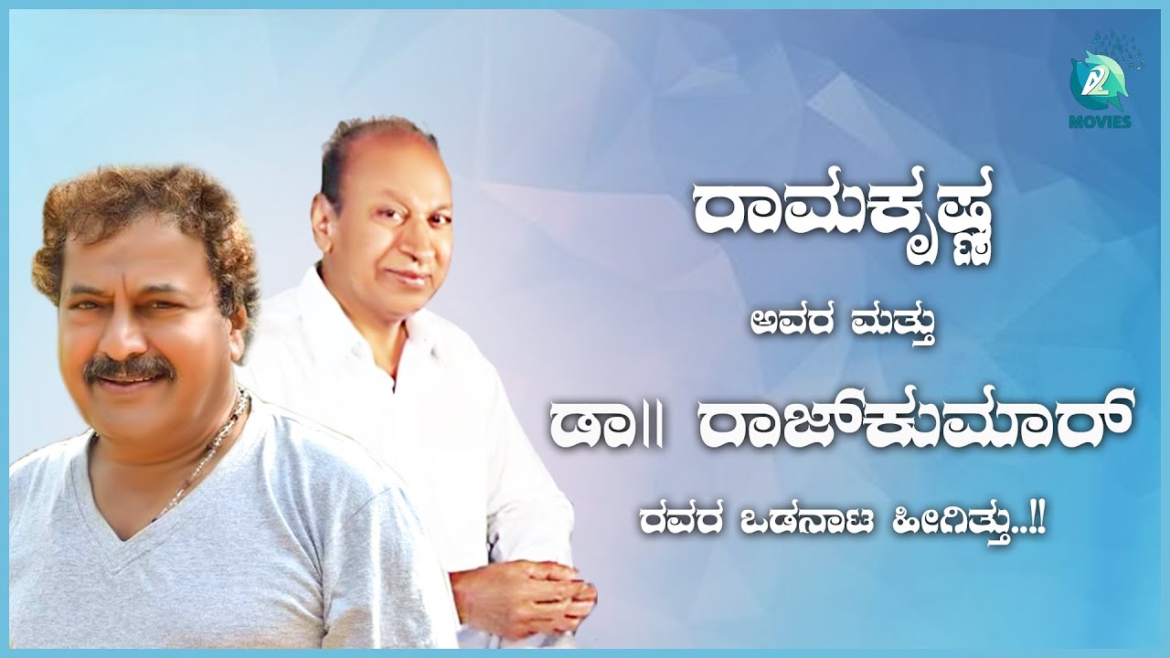 Rajakumar Mathapati Ragam ರಾಮಕೃಷ್ಣ ಅವರ ಮತ್ತು