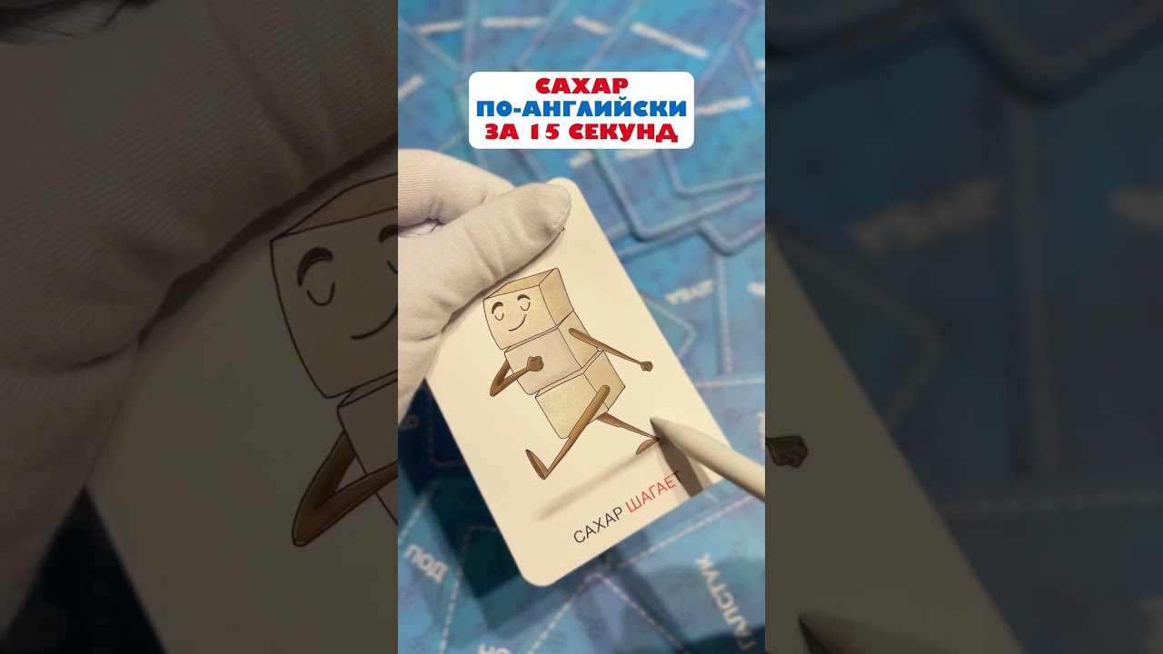 Wildberries: 304557346 САХАР, по-ангийски без зубрёжки!   