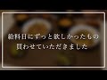 給料日にずっと欲しかったものを買ってしまった主婦【節約夫婦2人暮らし】