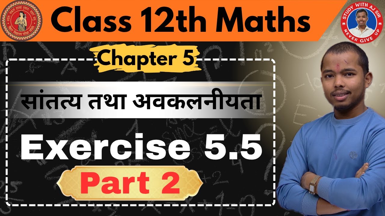 L-2, प्रश्न 5 से 10 तक ( प्रश्नावली-5.5 ) सांतत्य तथा अवकलनीयता | Class-12th Maths | कक्षा-12 गणित