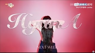 250502 현아 (HyunA) - 못 (Mrs. Nail) NEXT WEEK  | 뮤직뱅크