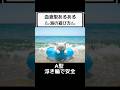 血液型あるある 🌊海の遊び方🌊 【ASMR】#shorts #asmr #猫 #血液型