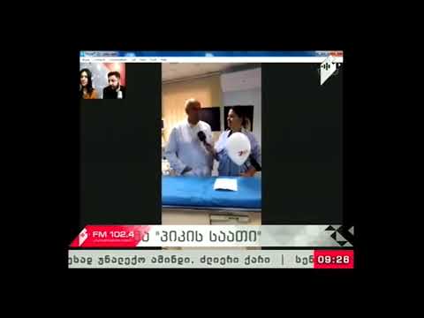 \"პიკის საათი\" 29.09.17  29 სექტემბერი გულის მსოფლიო დღეა
