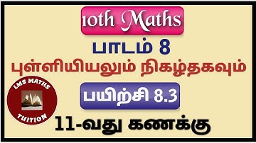 10th Maths/ Chapter 8/ Statistics and Probability/ Exercise 8.3/ Sum 11 @LMS MATHS TUITION