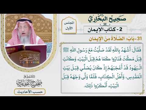 [40] حديث: كان أول ما قدم المدينة نزل على أجداده - التعليق على صحيح البخاري - عثمان الخميس